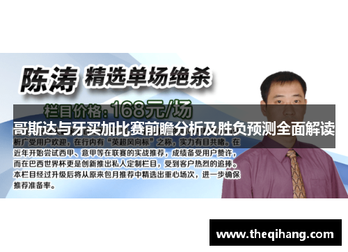 哥斯达与牙买加比赛前瞻分析及胜负预测全面解读
